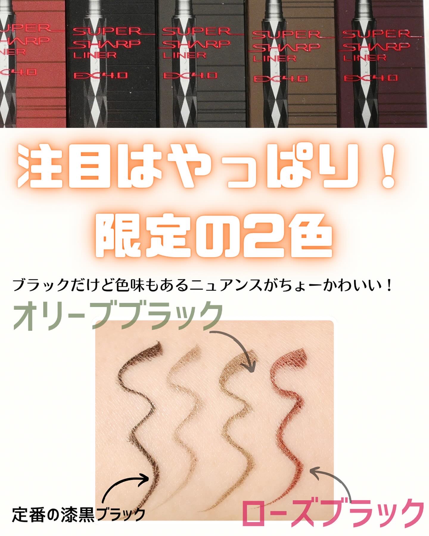 スーパーシャープライナーEX4.0/KATE/リキッドアイライナーを使ったクチコミ（3枚目）