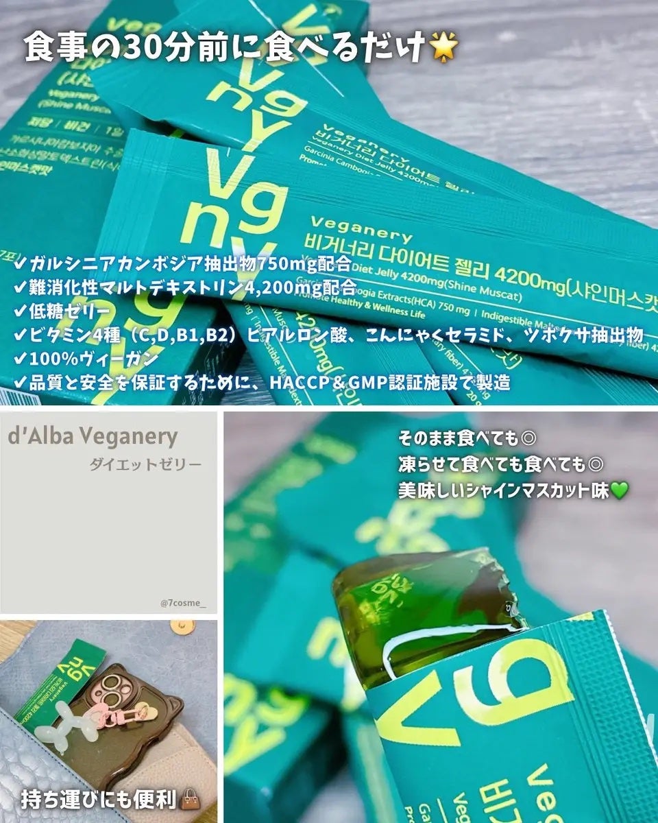 ヴィーガナリー ダイエットゼリー/ダルバ/バランス栄養食を使ったクチコミ(2枚目)