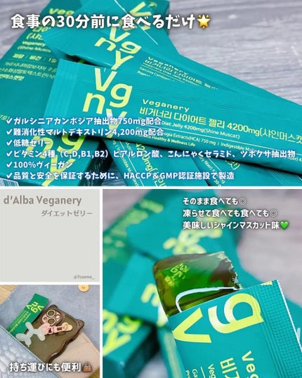 ヴィーガナリー ダイエットゼリー/ダルバ/バランス栄養食を使ったクチコミ(2枚目)