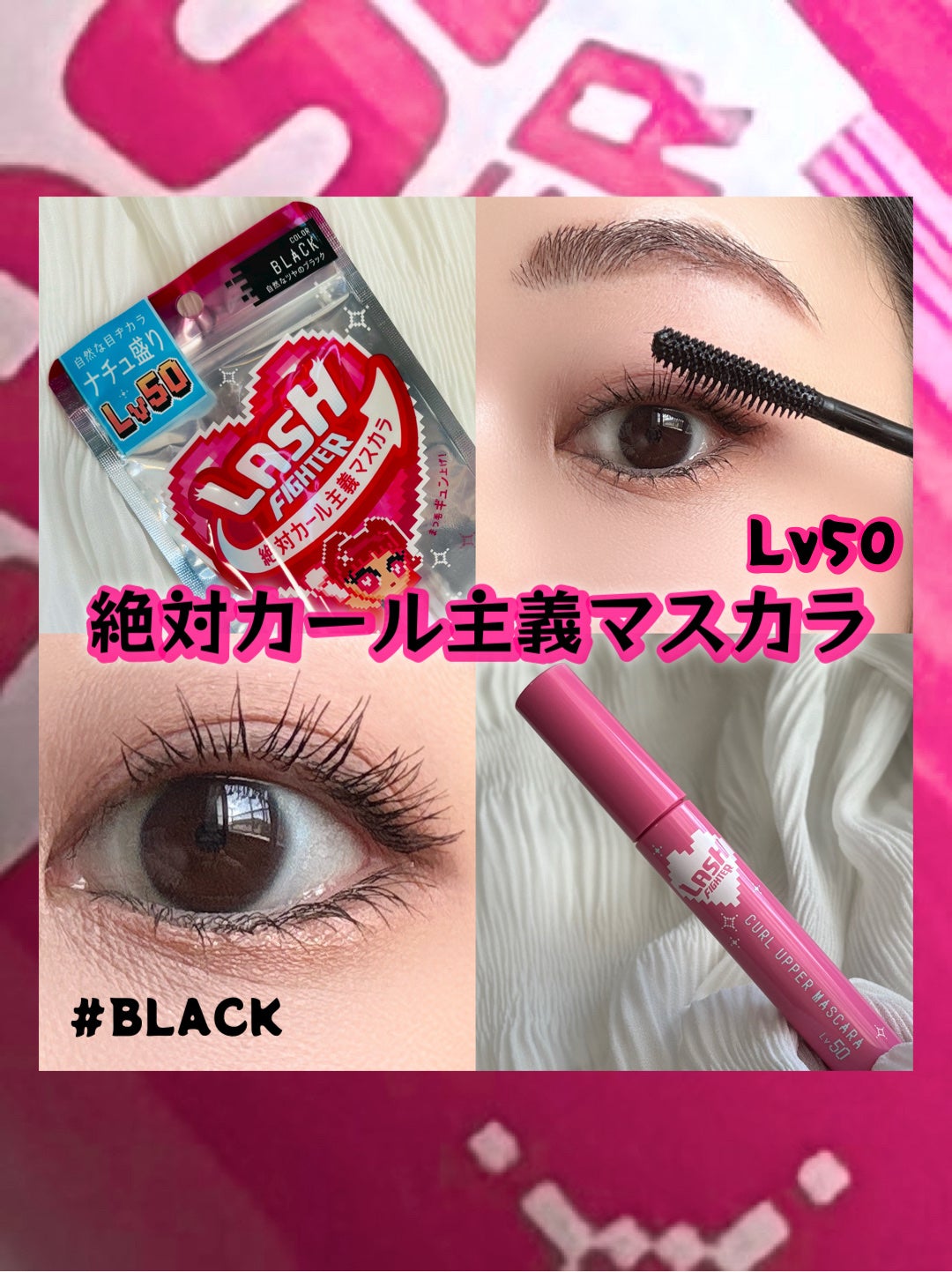 ラッシュファイター カールアッパーマスカラ Lv50/ラッシュファイター/マスカラを使ったクチコミ(1枚目)