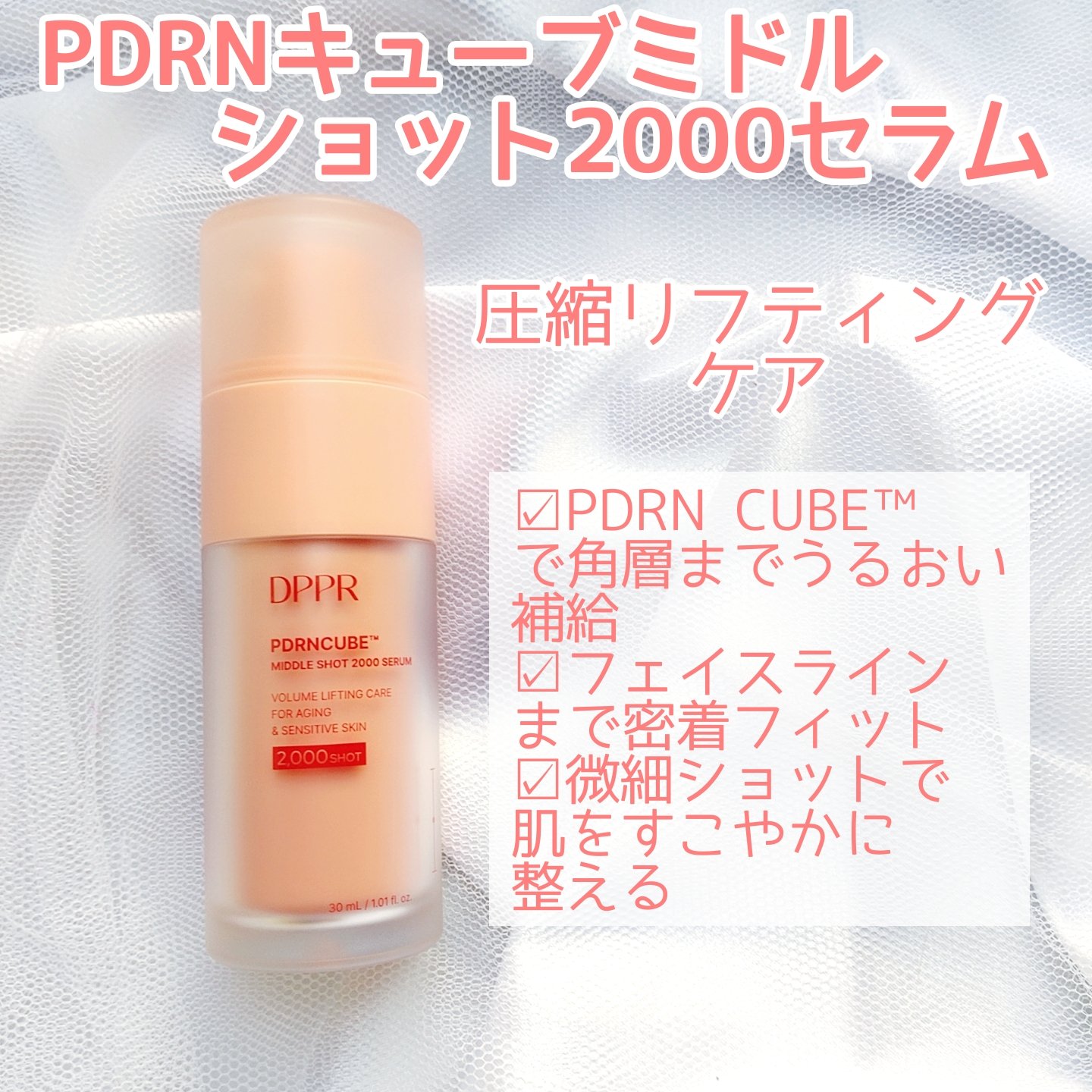 PDRNキューブセラム/DPPR/美容液を使ったクチコミ（2枚目）