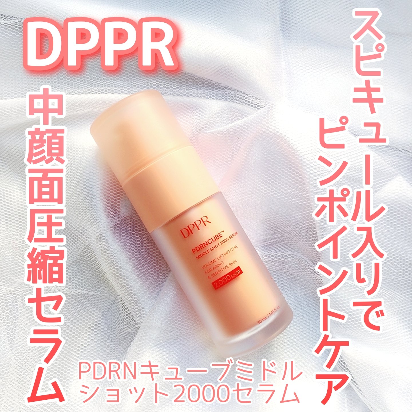 PDRNキューブセラム/DPPR/美容液を使ったクチコミ（1枚目）