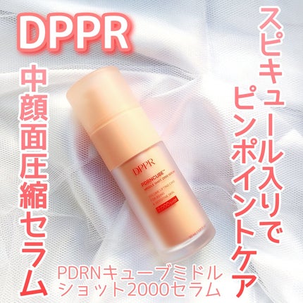 PDRNキューブミドルショット2000セラム/DPPR/美容液を使ったクチコミ(1枚目)