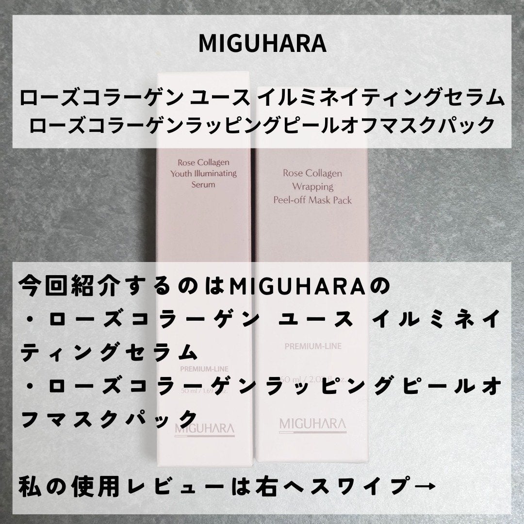ローズコラーゲンラッピングピールオフマスクパック/MIGUHARA/洗い流すパック・マスクを使ったクチコミ(2枚目)