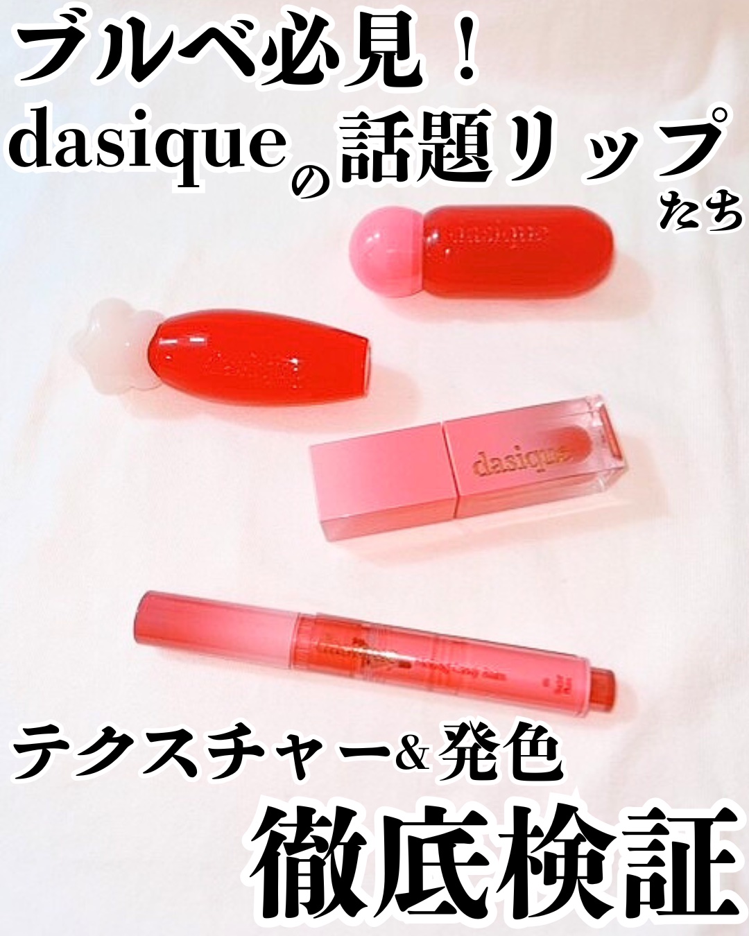 ジューシーデュイティント 21 モーブムード/dasique/リップティントを使ったクチコミ（1枚目）