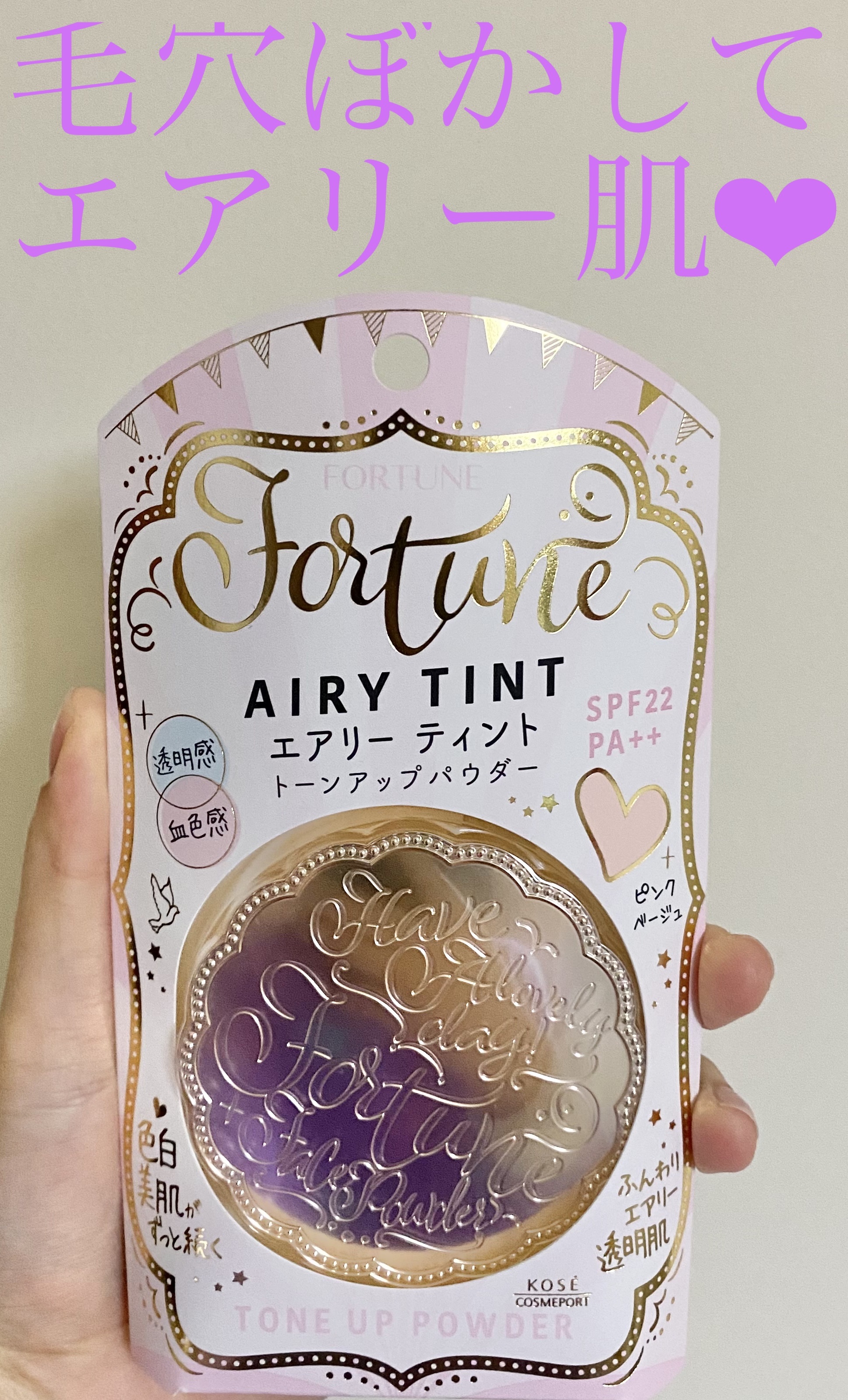 スキンティント トーンアップ パウダー(おしろい)/フォーチュン/プレストパウダーを使ったクチコミ（1枚目）