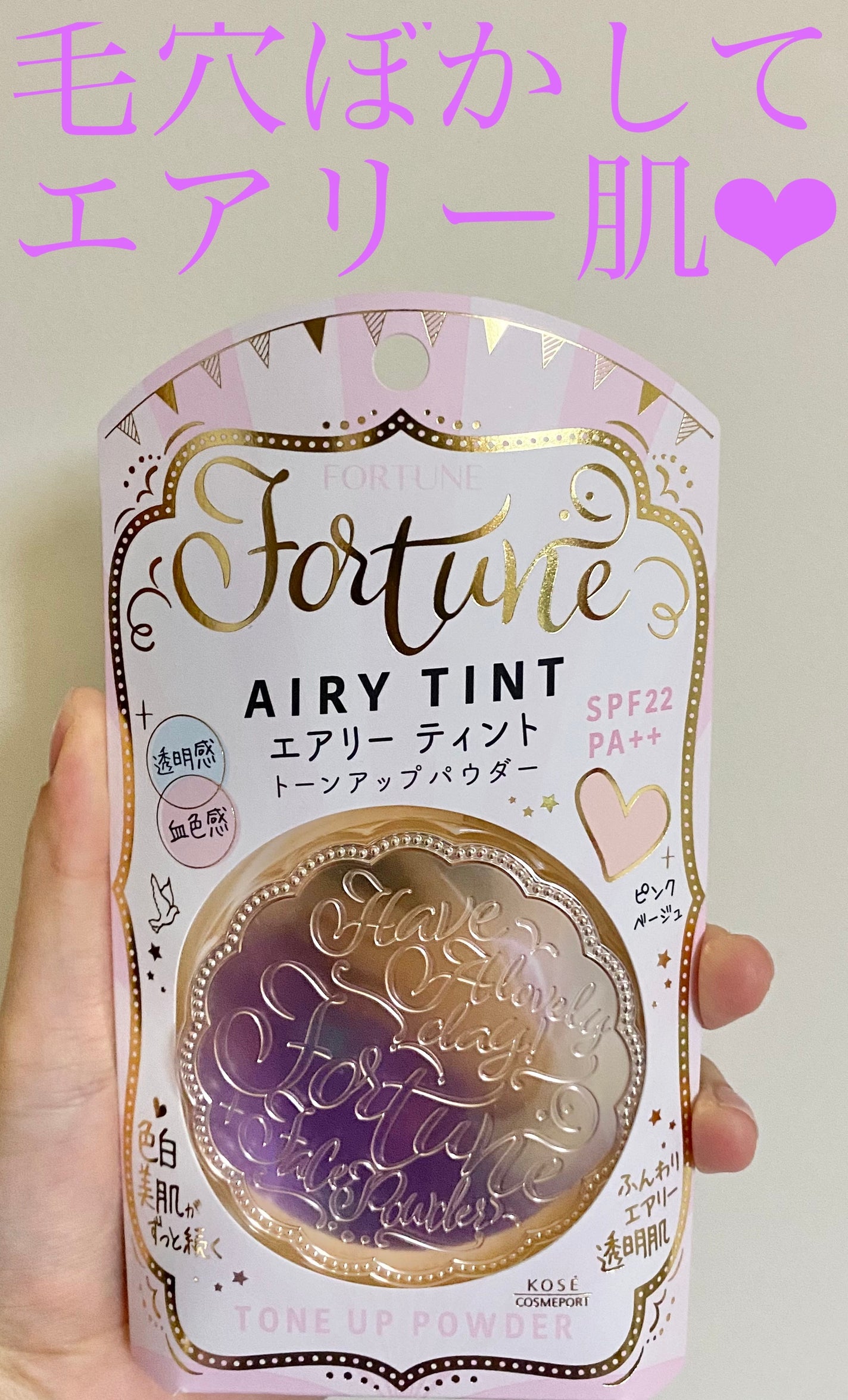 スキンティント トーンアップ パウダー(おしろい)/フォーチュン/プレストパウダーを使ったクチコミ(1枚目)