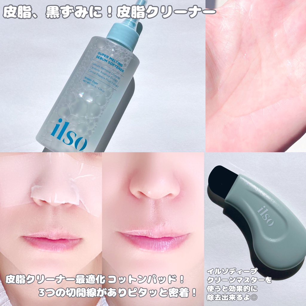 ディープクリーンマスター/ilso/その他スキンケアグッズを使ったクチコミ（2枚目）