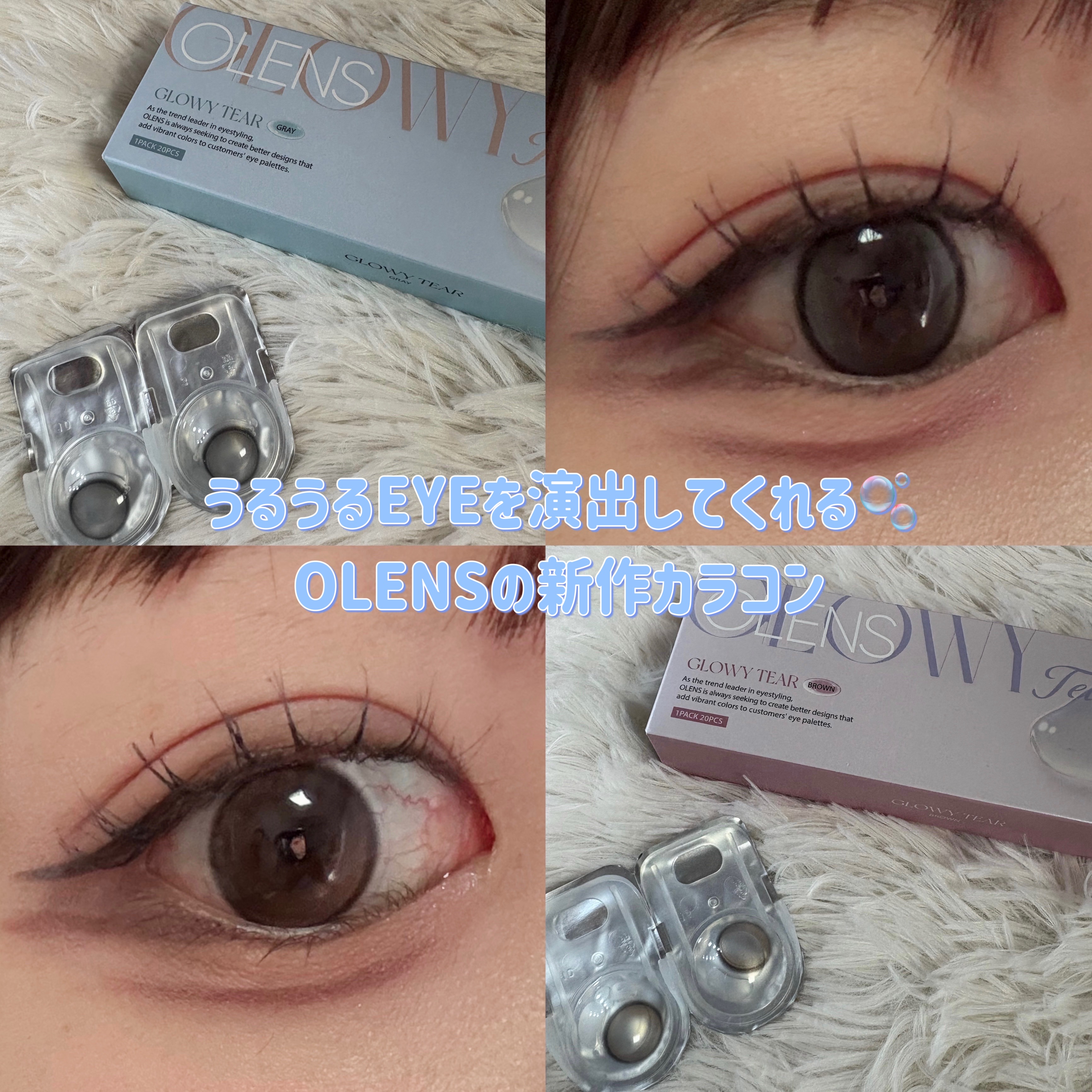 「OLENS」様から商品提供をいただきました🎀
⋱⋰ ⋱⋰ ⋱⋰ ⋱⋰ ⋱⋰ ⋱⋰ ⋱⋰ ⋱⋰ ⋱
OLENS
グローイティア グレー ブラウン 1Day˖ ࣪⊹
DIA 14.2mm 着色直径13.3mm
含水率48%
 ⋱⋰ ⋱⋰ ⋱