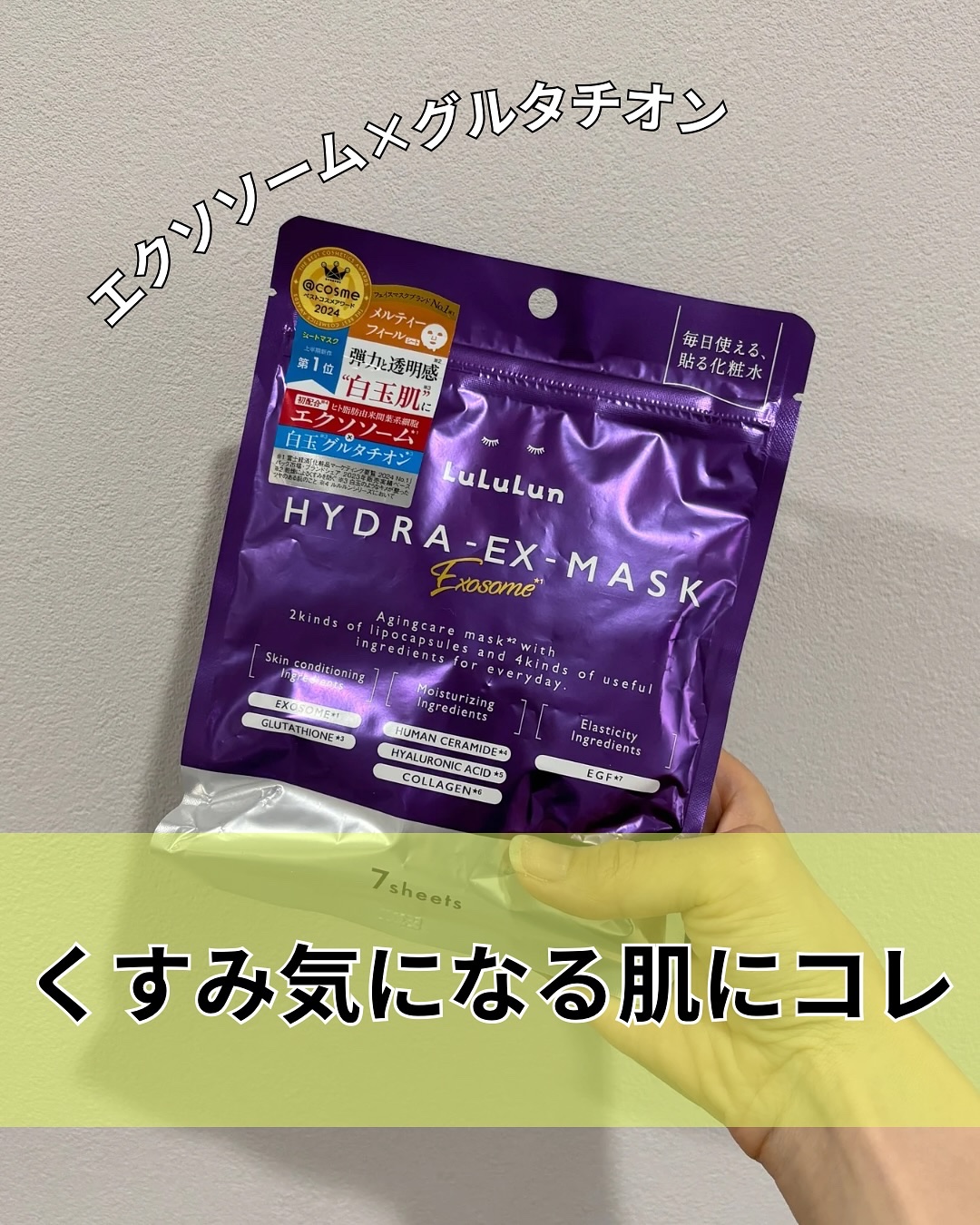 ルルルン ハイドラ EX マスク/ルルルン/シートマスク・パックを使ったクチコミ（1枚目）