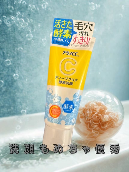 ディープクリア酵素洗顔 /メラノCC/洗顔フォームを使ったクチコミ(1枚目)