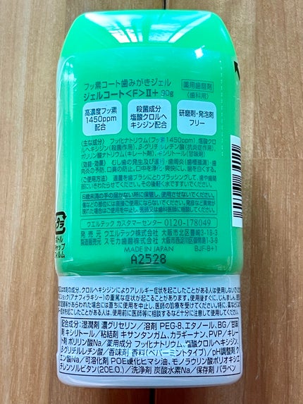 ジェルコートF/ウエルテック/その他オーラルケアを使ったクチコミ(5枚目)