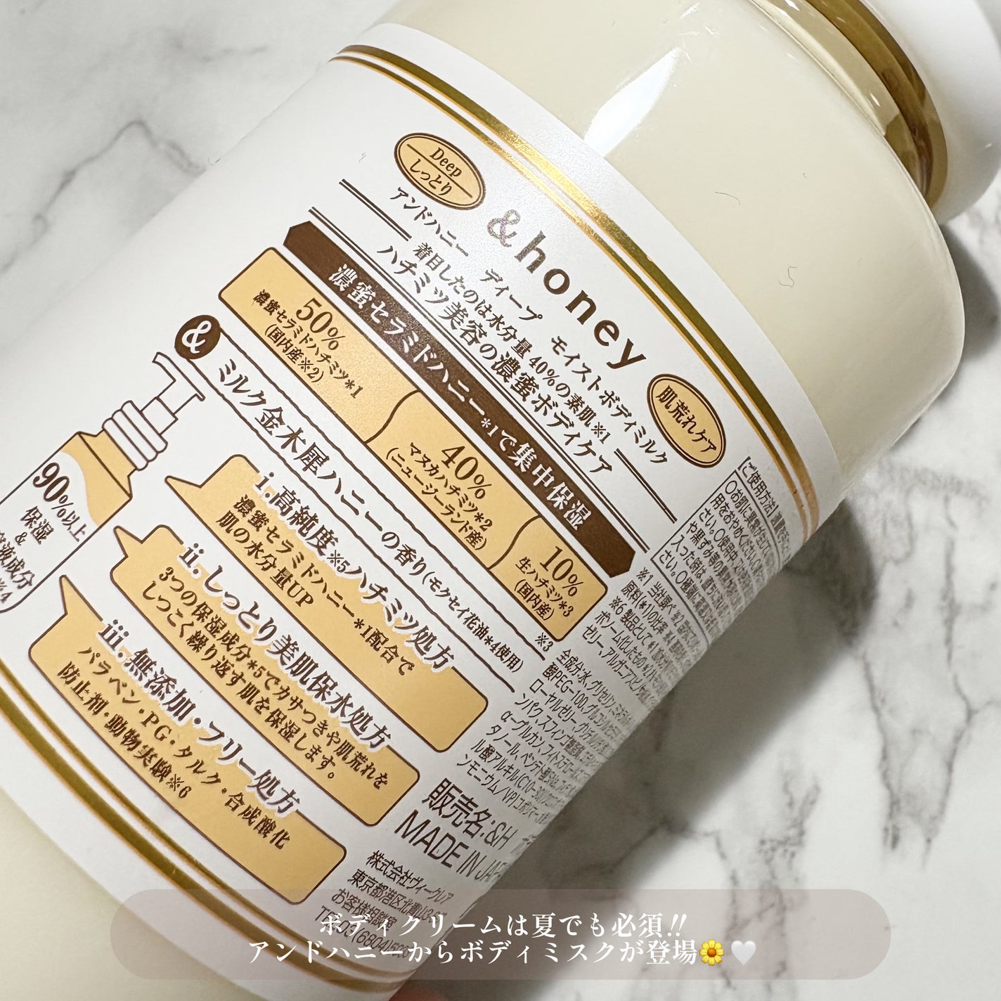 ディープ モイストボディミルク/&honey/ボディミルクを使ったクチコミ(2枚目)