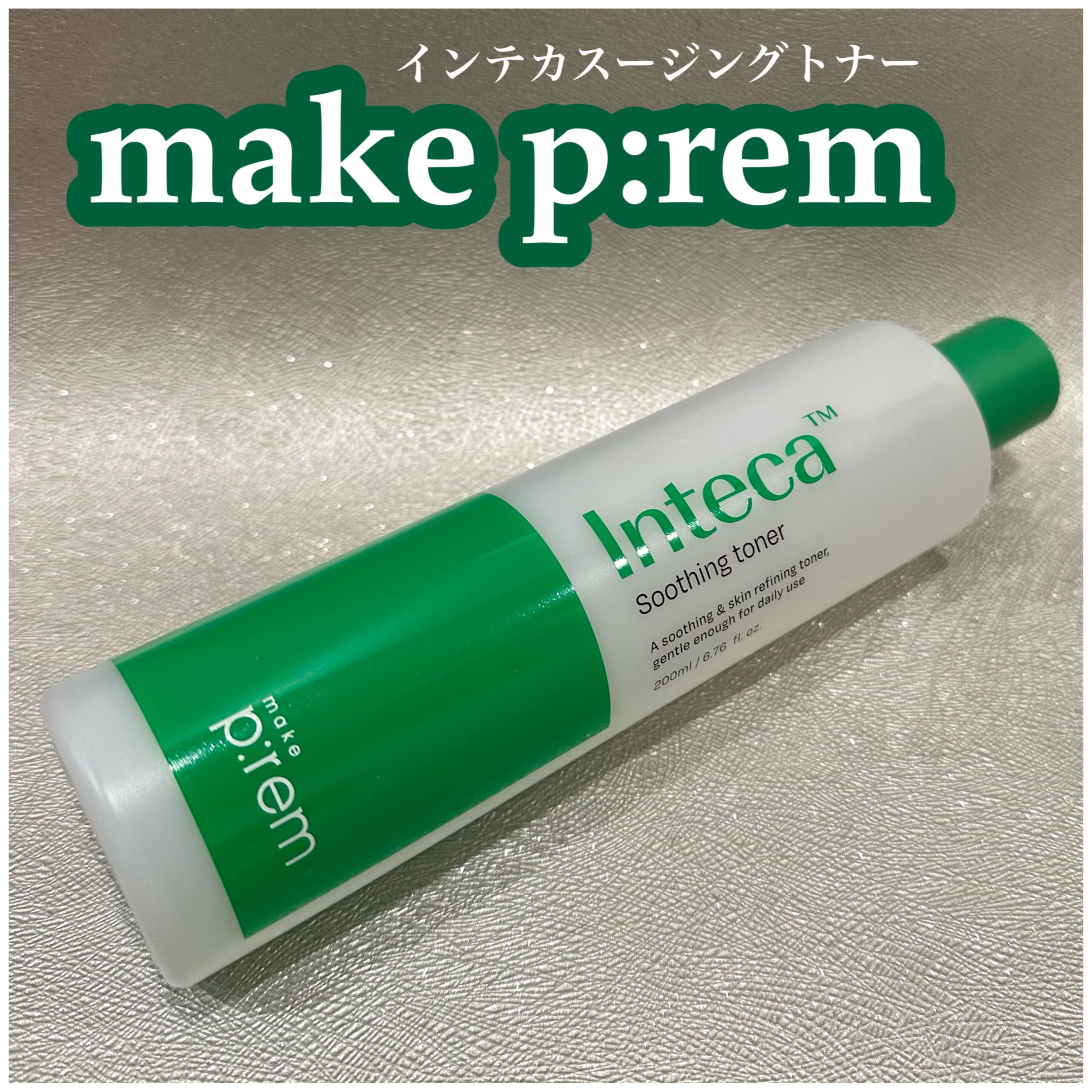 インテカ スージングトナー/make prem/化粧水を使ったクチコミ（1枚目）