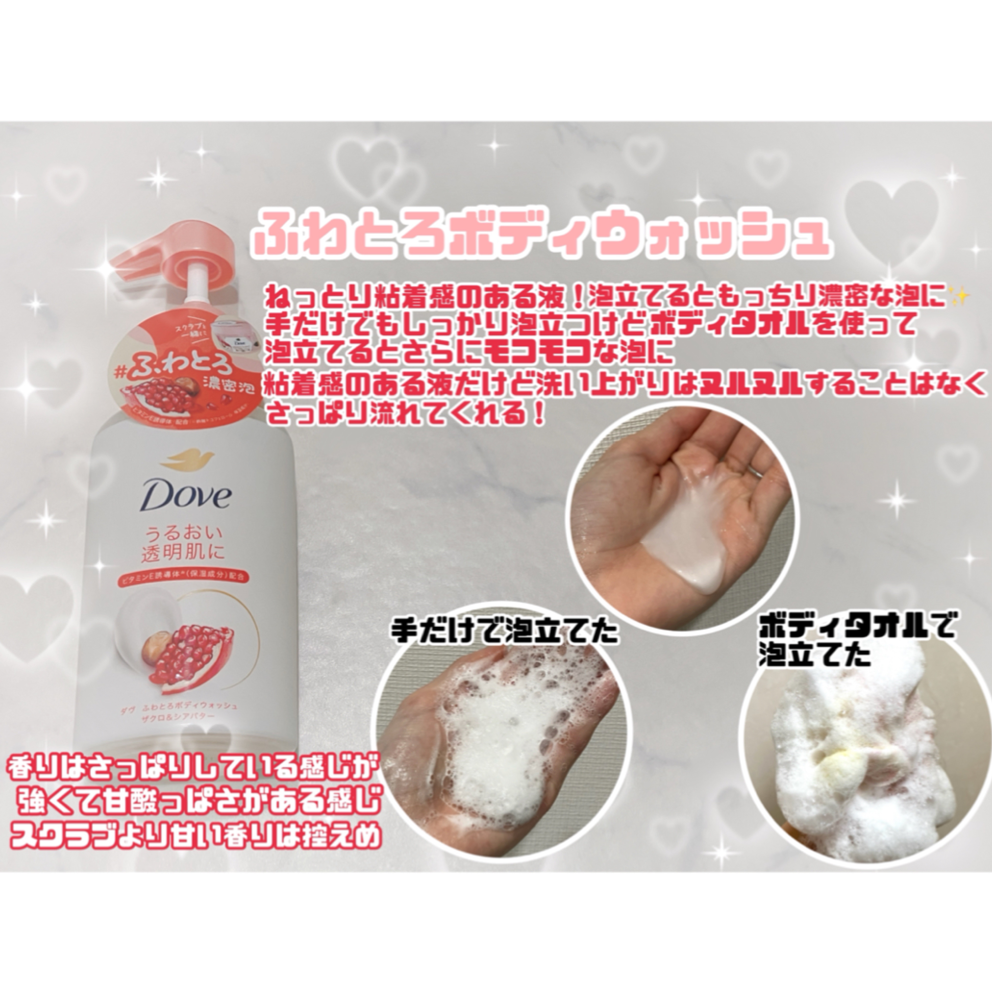 ダヴ ふわとろボディウォッシュ ザクロ＆シアバター/ダヴ/ボディソープを使ったクチコミ（2枚目）