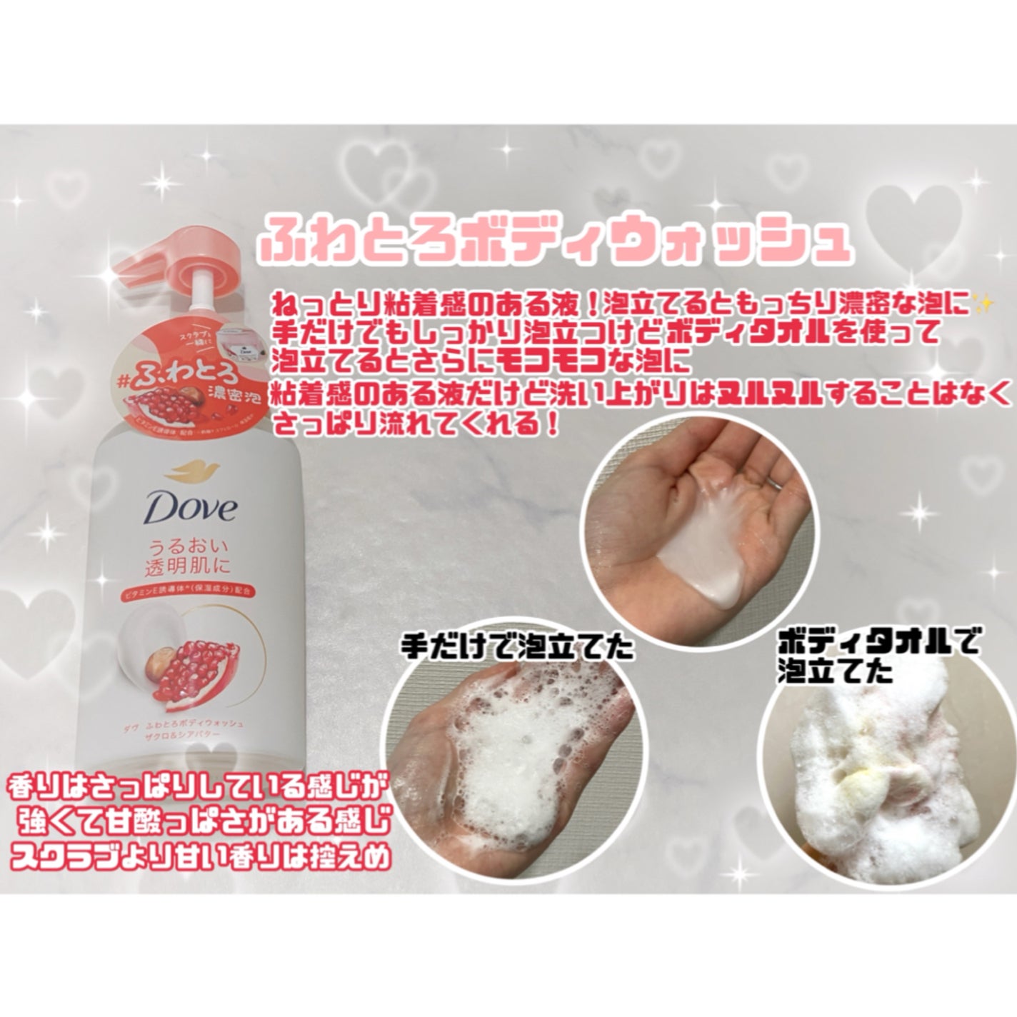 ダヴ ふわとろクリーミースクラブ ザクロ&シアバター/ダヴ/ボディスクラブを使ったクチコミ(2枚目)