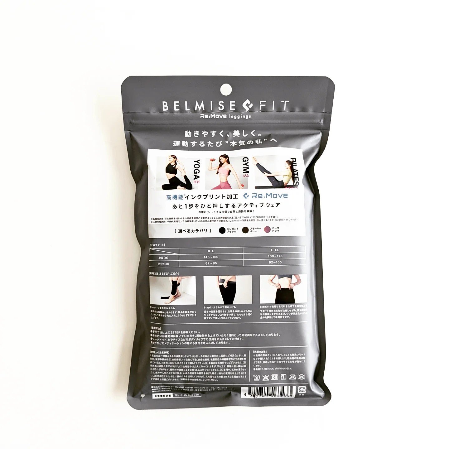 リムーブレギンス スモーキーグレー / BELMISE(ベルミス) | LIPS