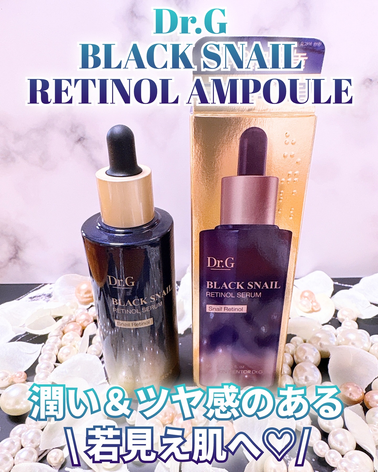 ブラックスネイルレチノールセラム/Dr.G/美容液を使ったクチコミ（1枚目）