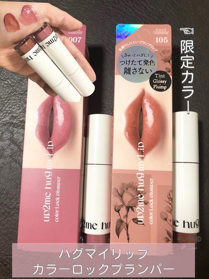 アップトゥーミー ハグマイリップ カラーロックプランパー/up2me/リッププランパーを使ったクチコミ(1枚目)