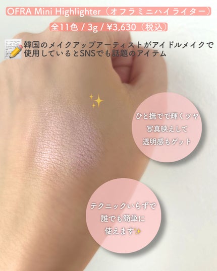 OFRA mini Highlighter/Ofra Cosmetics/パウダーハイライトを使ったクチコミ(2枚目)