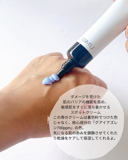 PHセンシティブスポットクリーム/SAM'U/フェイスクリームを使ったクチコミ(2枚目)
