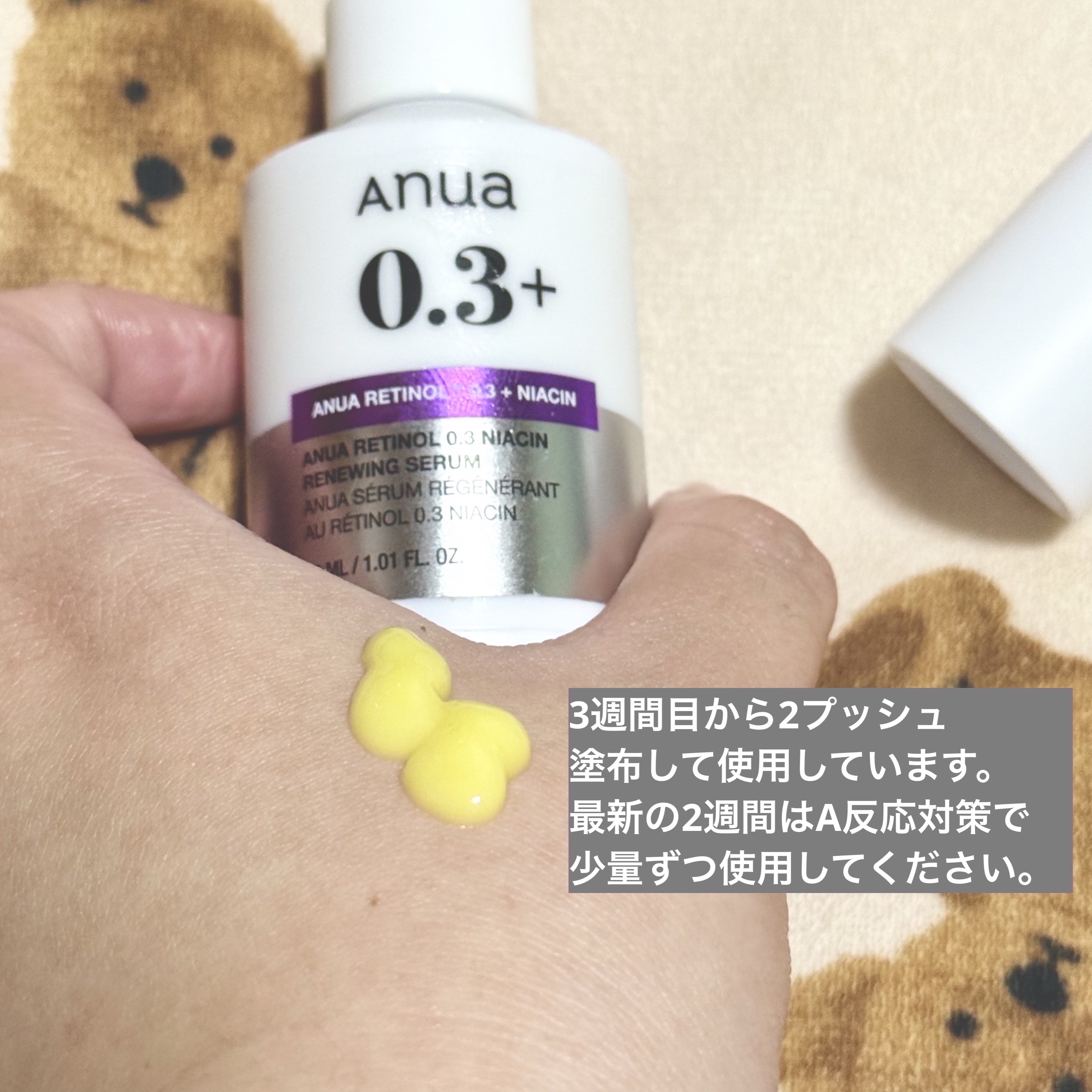 レチノール0.3 ナイアシンリニューイングセラム/Anua/美容液を使ったクチコミ（2枚目）