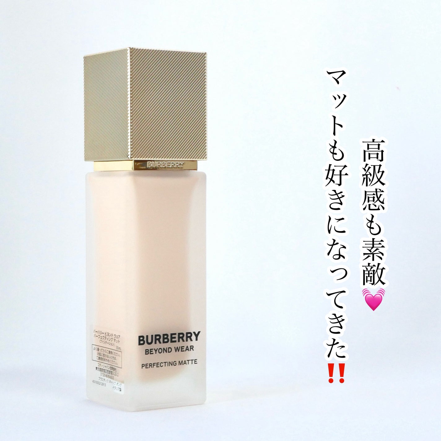 バーバリー ビヨンド ウェア パーフェクティング マット/Burberry Beauty/リキッドファンデーションを使ったクチコミ(4枚目)