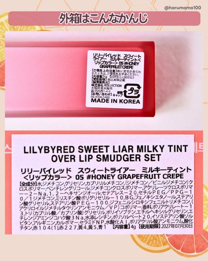 スウィート ライアー ミルキー ティント 05 ハニーグレープフルーツクレープ(Honey Grapefruit Crepe)/lilybyred/口紅の画像