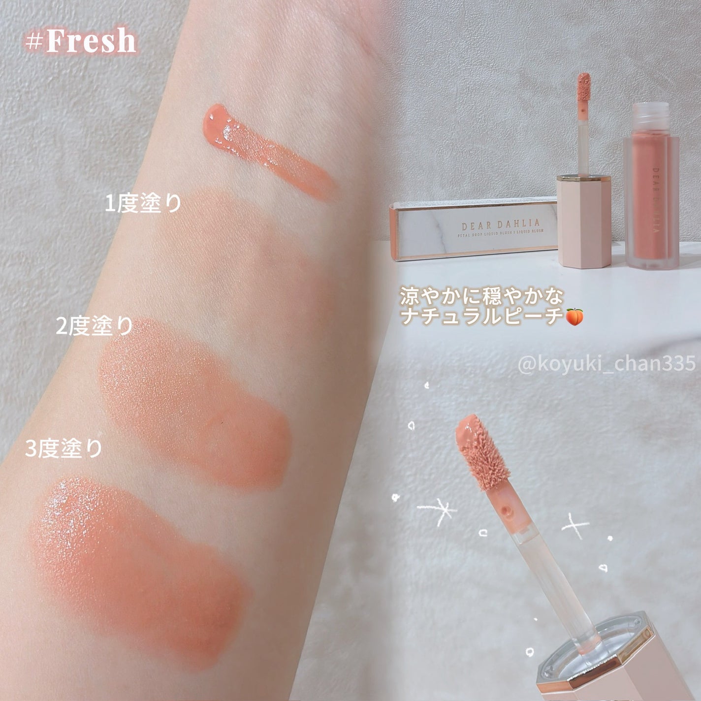 ペタルドロップリキッドブラッシャー/DEAR DAHLIA/リキッドチークを使ったクチコミ(3枚目)