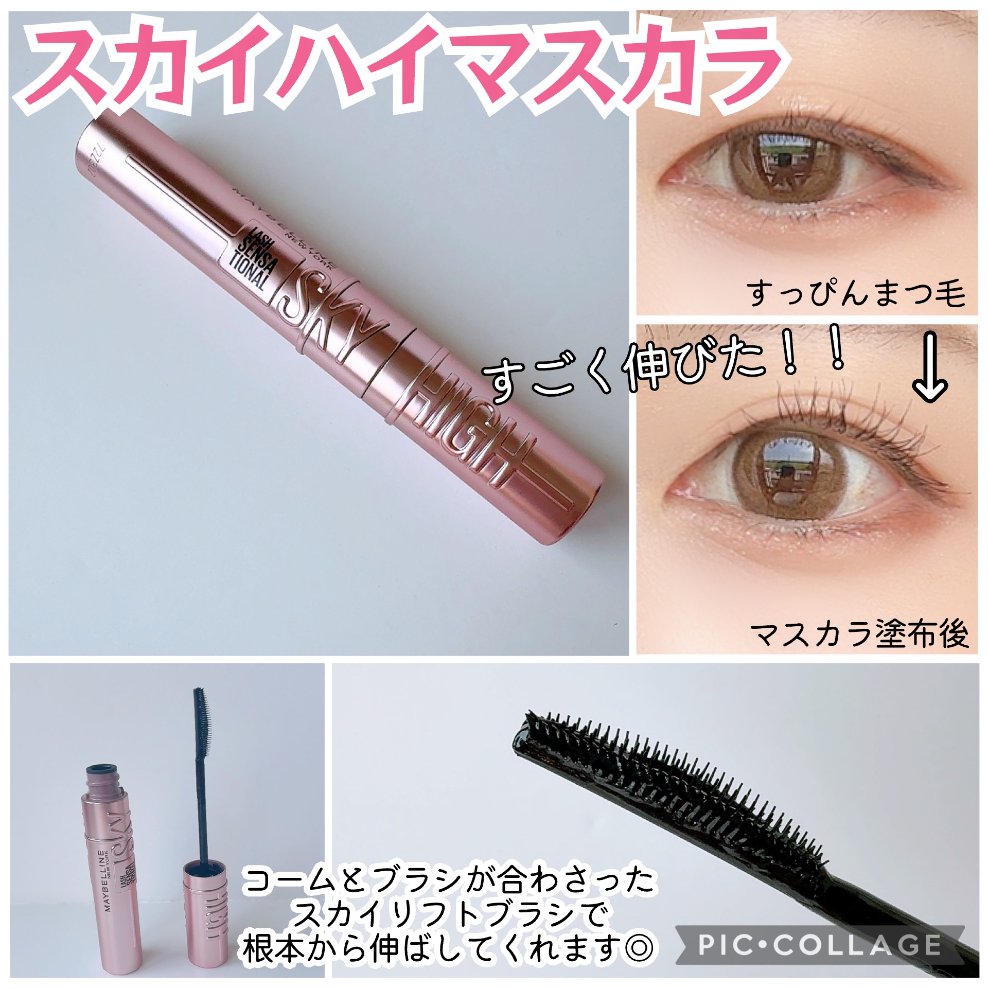 スカイハイ/MAYBELLINE NEW YORK/マスカラを使ったクチコミ（3枚目）