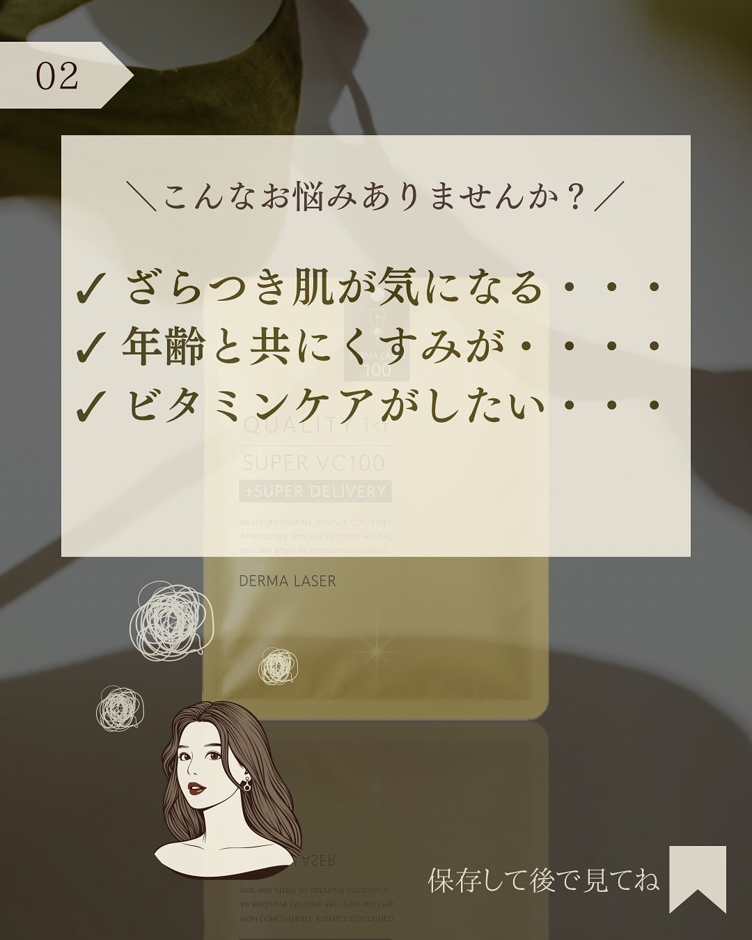 ダーマレーザー スーパーVC100+グルタチオン マスク/クオリティファースト/シートマスク・パックを使ったクチコミ(3枚目)