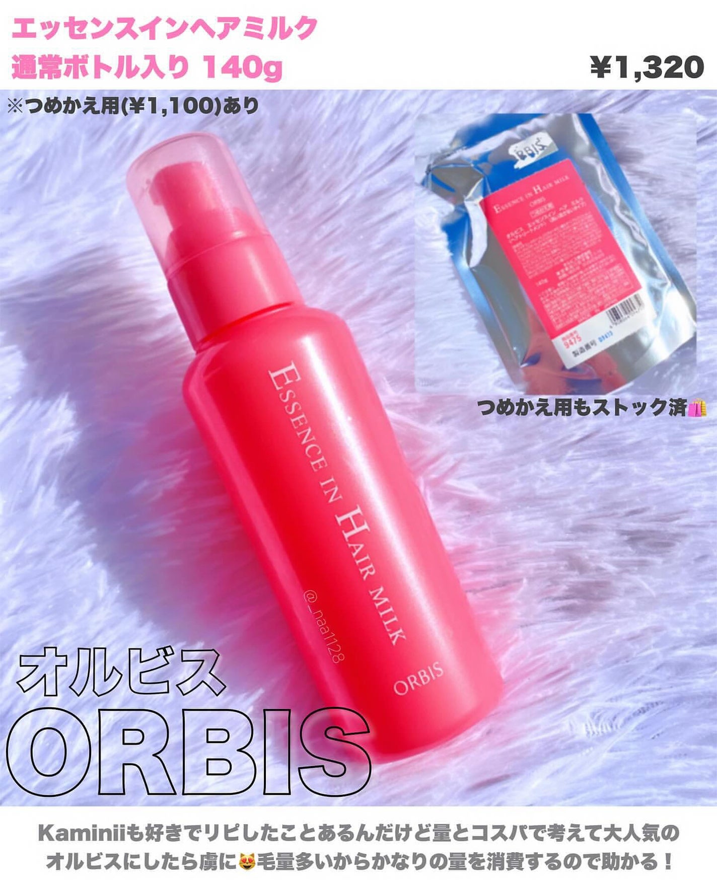 エッセンスインヘアミルク/オルビス/ヘアミルクを使ったクチコミ(4枚目)