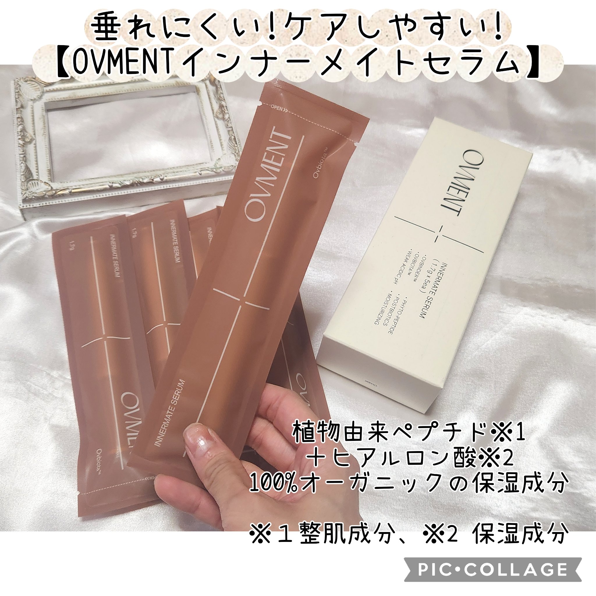 インナーメイトセラム/OVMENT/デリケートゾーンケアを使ったクチコミ（1枚目）