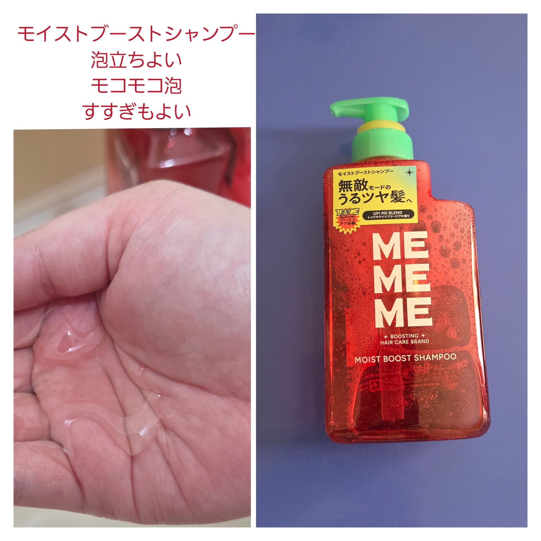 モイストブーストシャンプー／モイストブーストトリートメント/MEMEME/市販シャンプーを使ったクチコミ（2枚目）