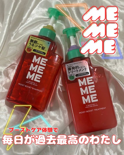 モイストブーストシャンプー/モイストブーストトリートメント/MEMEME/市販シャンプーを使ったクチコミ(1枚目)