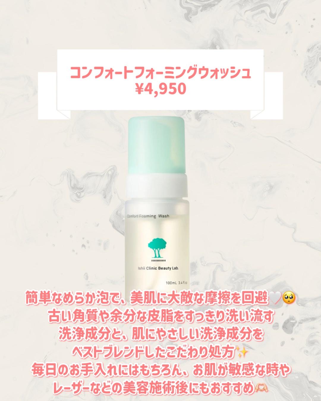 コンフォートフォーミングウォッシュ/石井クリニック美容研究所/泡洗顔を使ったクチコミ（2枚目）