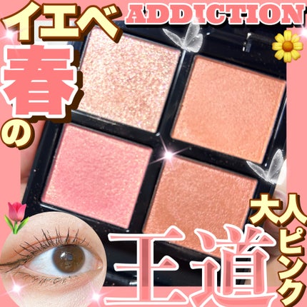 アディクション ザ アイシャドウ パレット/ADDICTION/アイシャドウパレットを使ったクチコミ(1枚目)