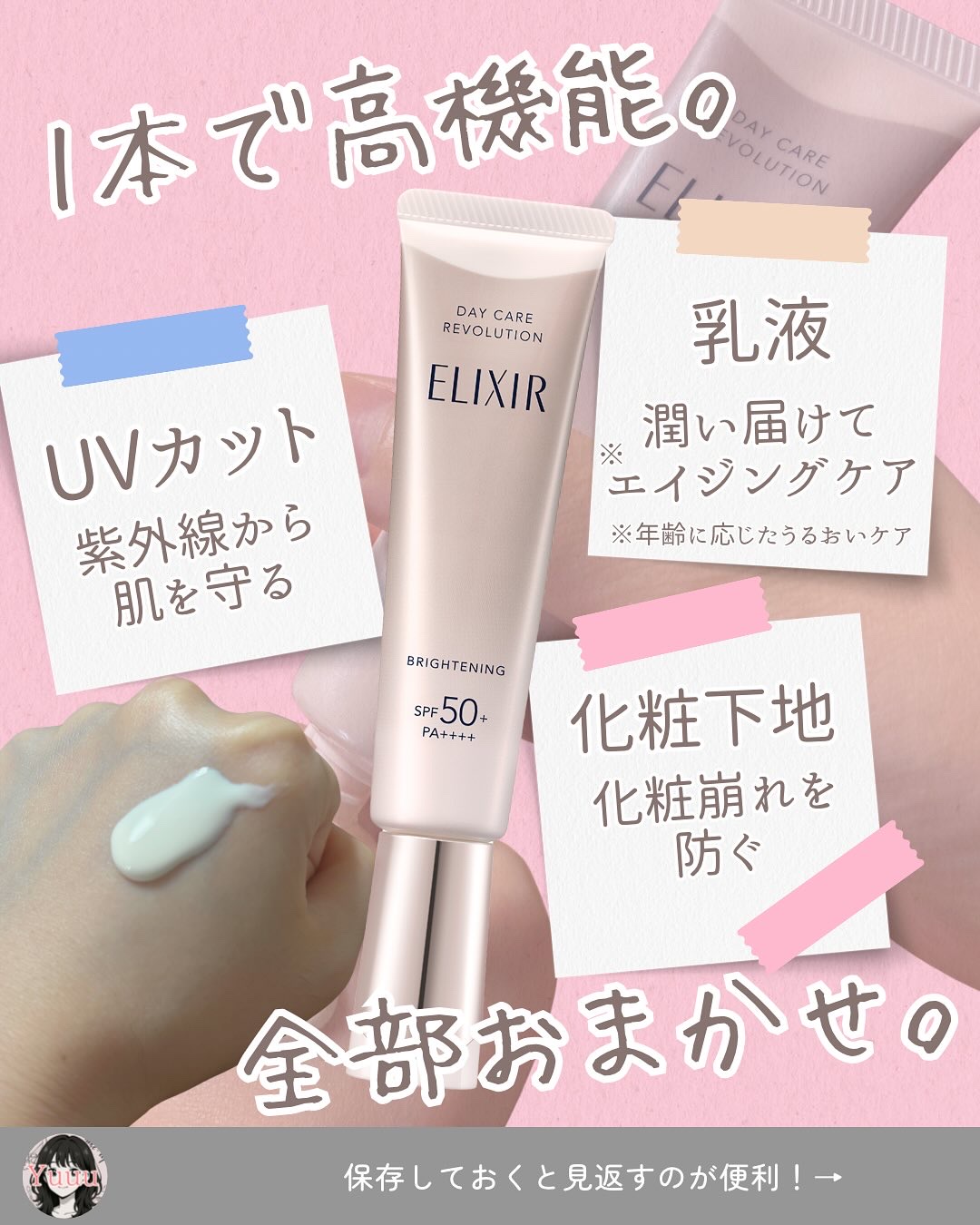 エリクシール　デーケアレボリューション　ブライトニング　＋　ba/エリクシール/化粧下地を使ったクチコミ（3枚目）