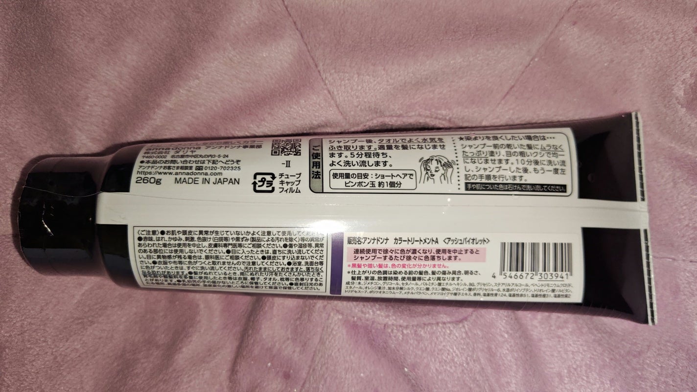 エブリ カラートリートメント/アンナドンナ/ヘアカラーを使ったクチコミ(2枚目)