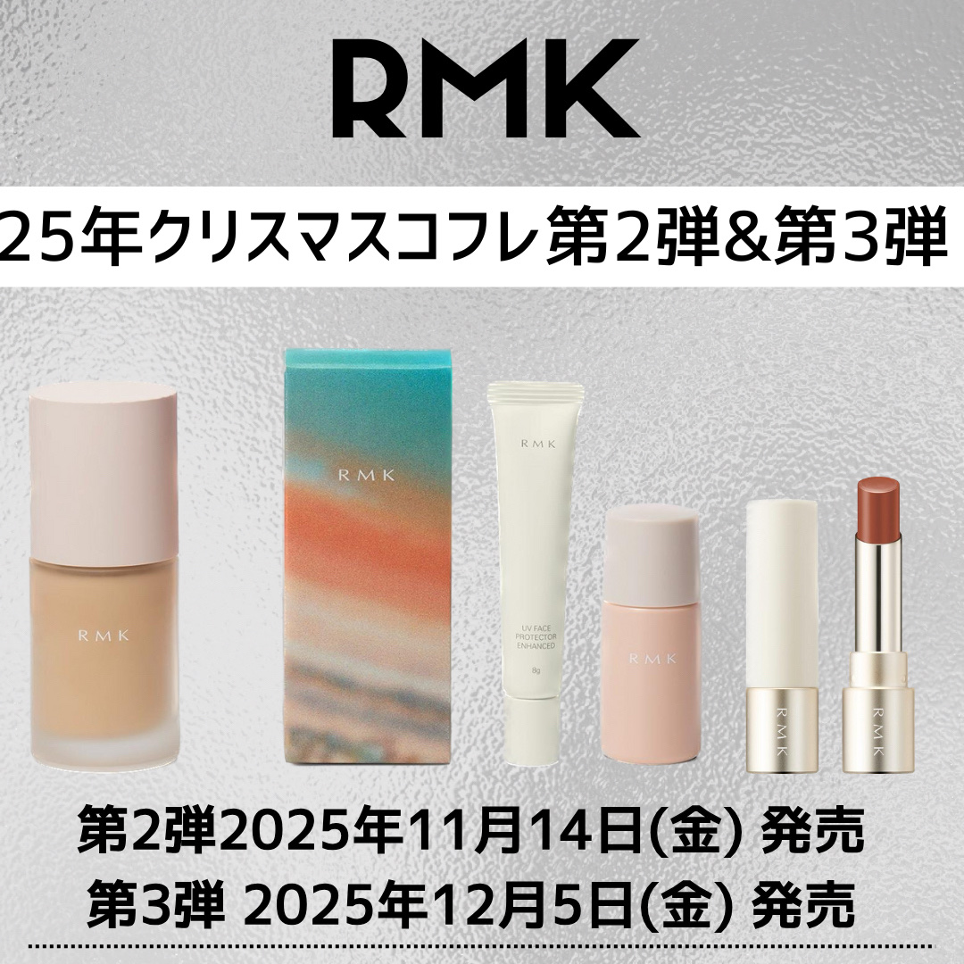 RMK RMK ホリデー ベースメイク キット 2025のクチコミ「新作コスメ˗ˏˋ ꪔᥱꪔ᥆ ᝰ✍︎ ˎˊ˗


❁.˚‧º‧┈┈┈┈┈┈┈┈┈‧º·˚. ❁
.....」（1枚目）