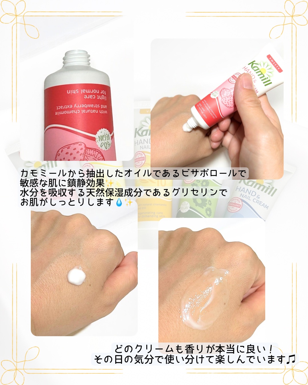 ハンド＆ネイルクリームミニ 企画セット30ml*5/カミール/その他キットセットを使ったクチコミ（3枚目）