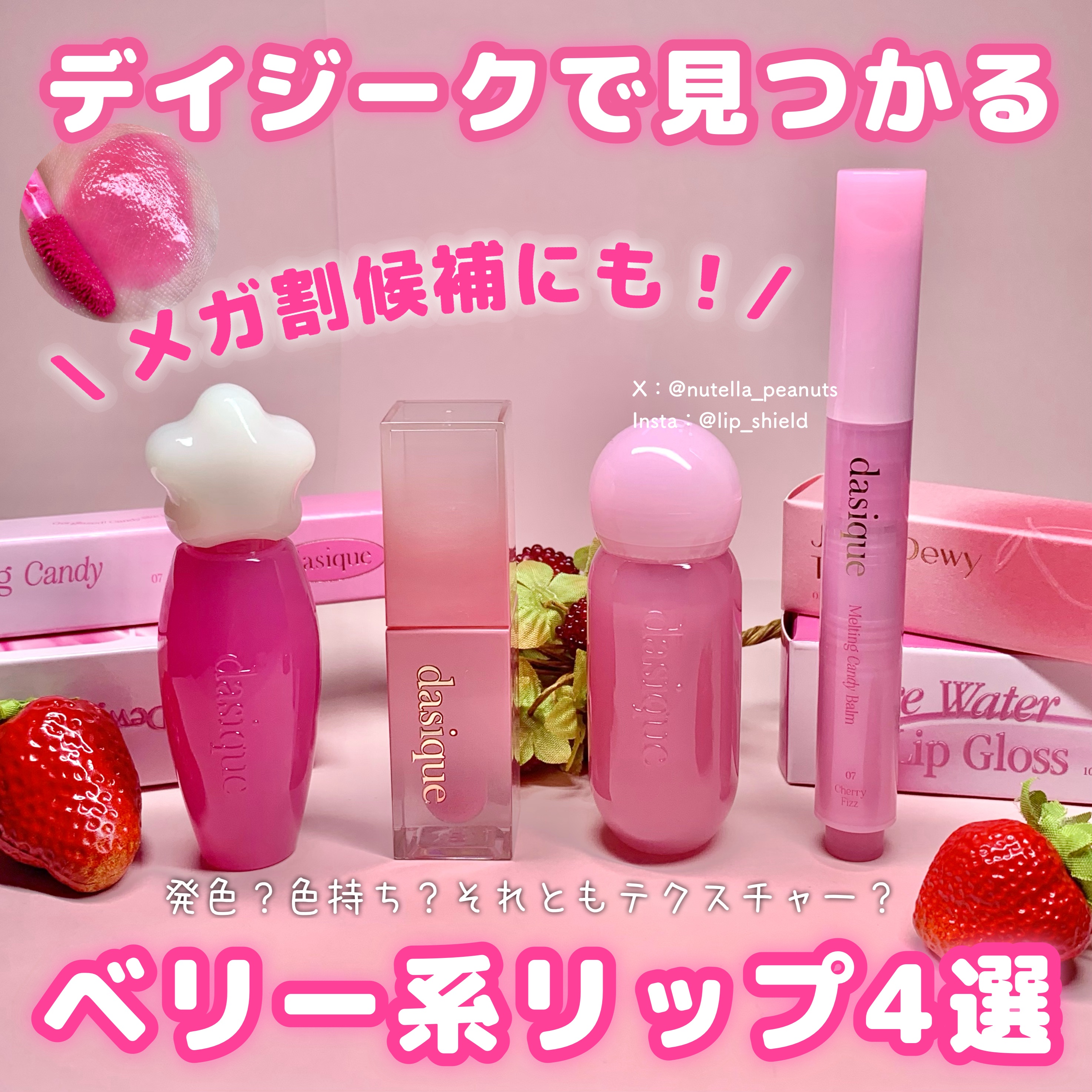 ピュアウォーターリップグロス 10 メルテッドベリー/dasique/リップグロスを使ったクチコミ（1枚目）