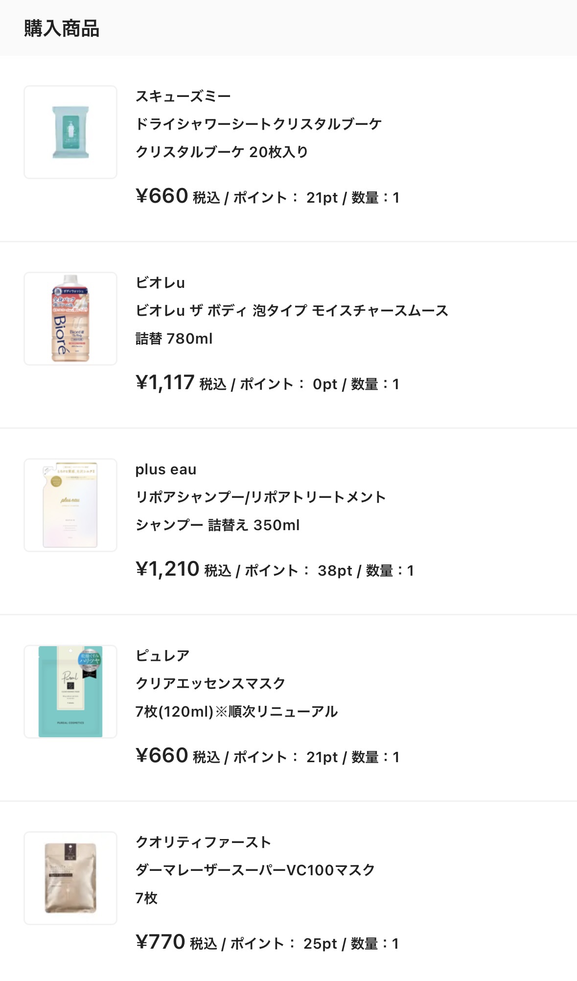 スキューズミー ドライシャワーシートリフレッシュサボンのクチコミ「昨日は初めてのフルタイムでのひと月分支給のお給料日で、厚生年金の天引きでした。

娘が生まれて.....」（1枚目）