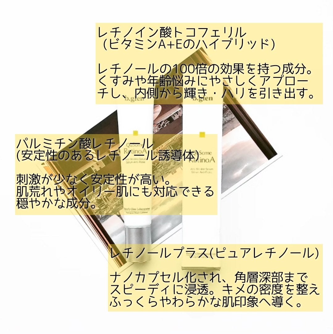 QuSomeレチノA/b.glen/美容液を使ったクチコミ(2枚目)