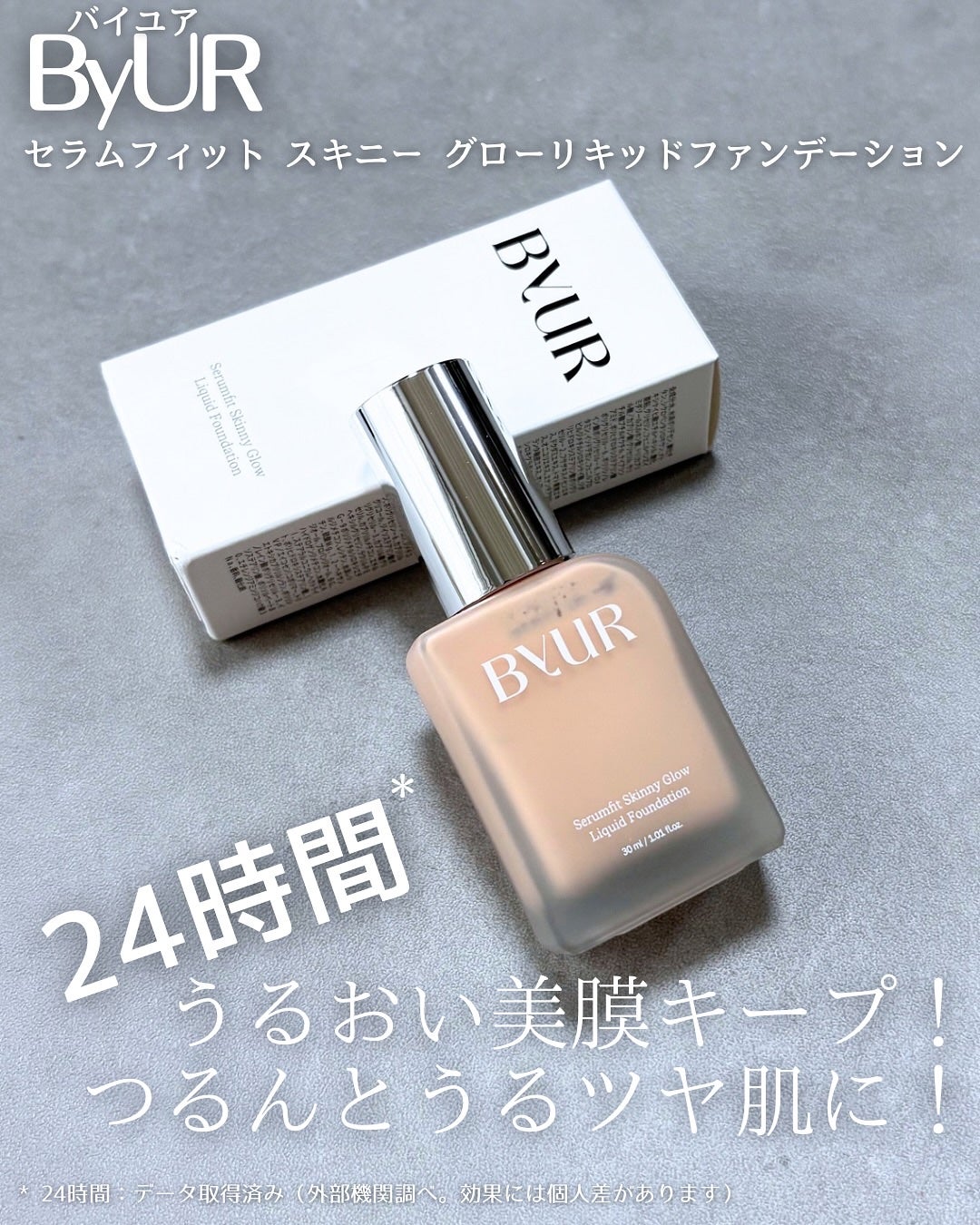 セラムフィット スキニー グローリキッドファンデーション/ByUR/リキッドファンデーションを使ったクチコミ(2枚目)