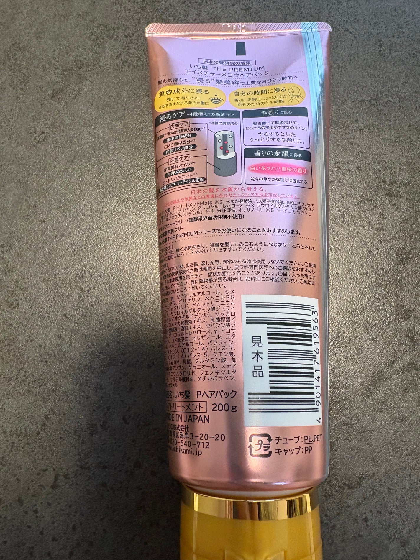 ãã¡é«ªTHE PREMIUMã¢ã€ã¹ãã£ãŒã¡ããŠãã¢ããã¯/ãã¡é«ª/ãã¢ãã¹ã¯ã»ãã¢ããã¯ã䜿ã£ãã¯ãã³ãïŒ8æç®ïŒ