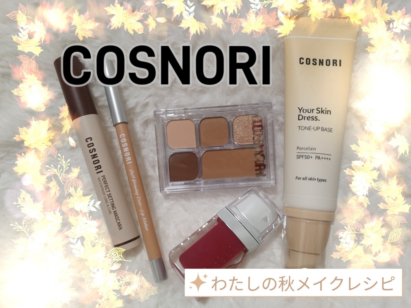 フローウェーブティント/COSNORI/リップティントを使ったクチコミ(1枚目)