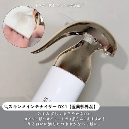 スキンメインテナイザー DX/リサージ/化粧水を使ったクチコミ(3枚目)