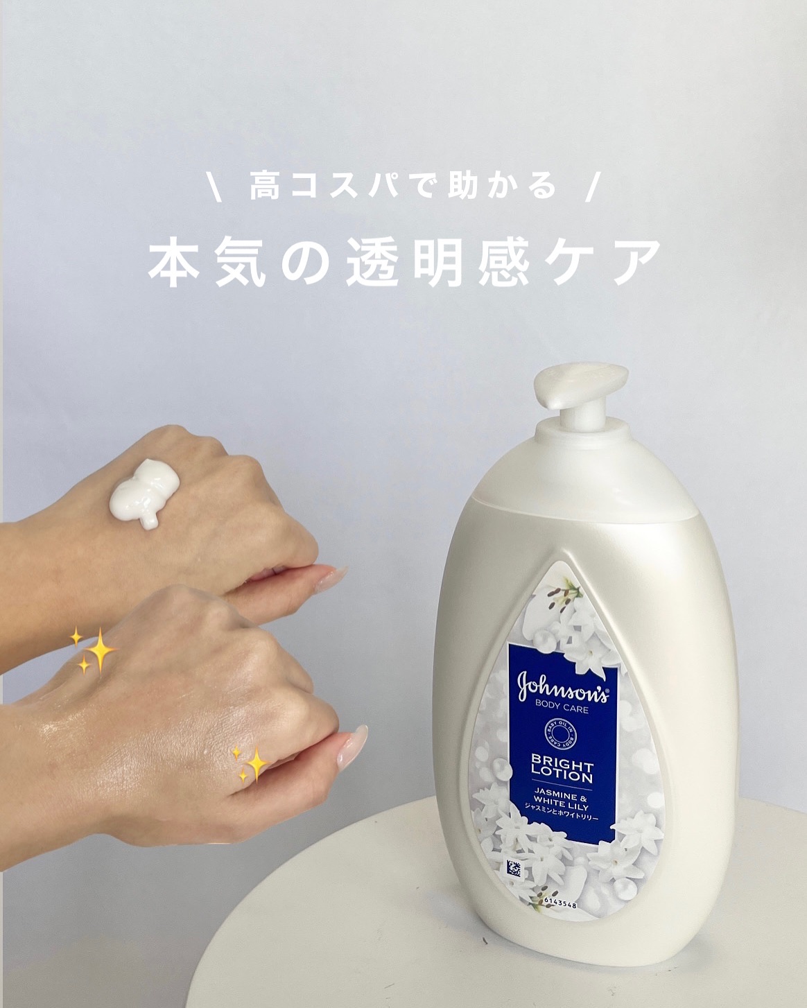 バイブラント ラディアンス　アロマミルク/ジョンソンボディケア/ボディミルクを使ったクチコミ（1枚目）