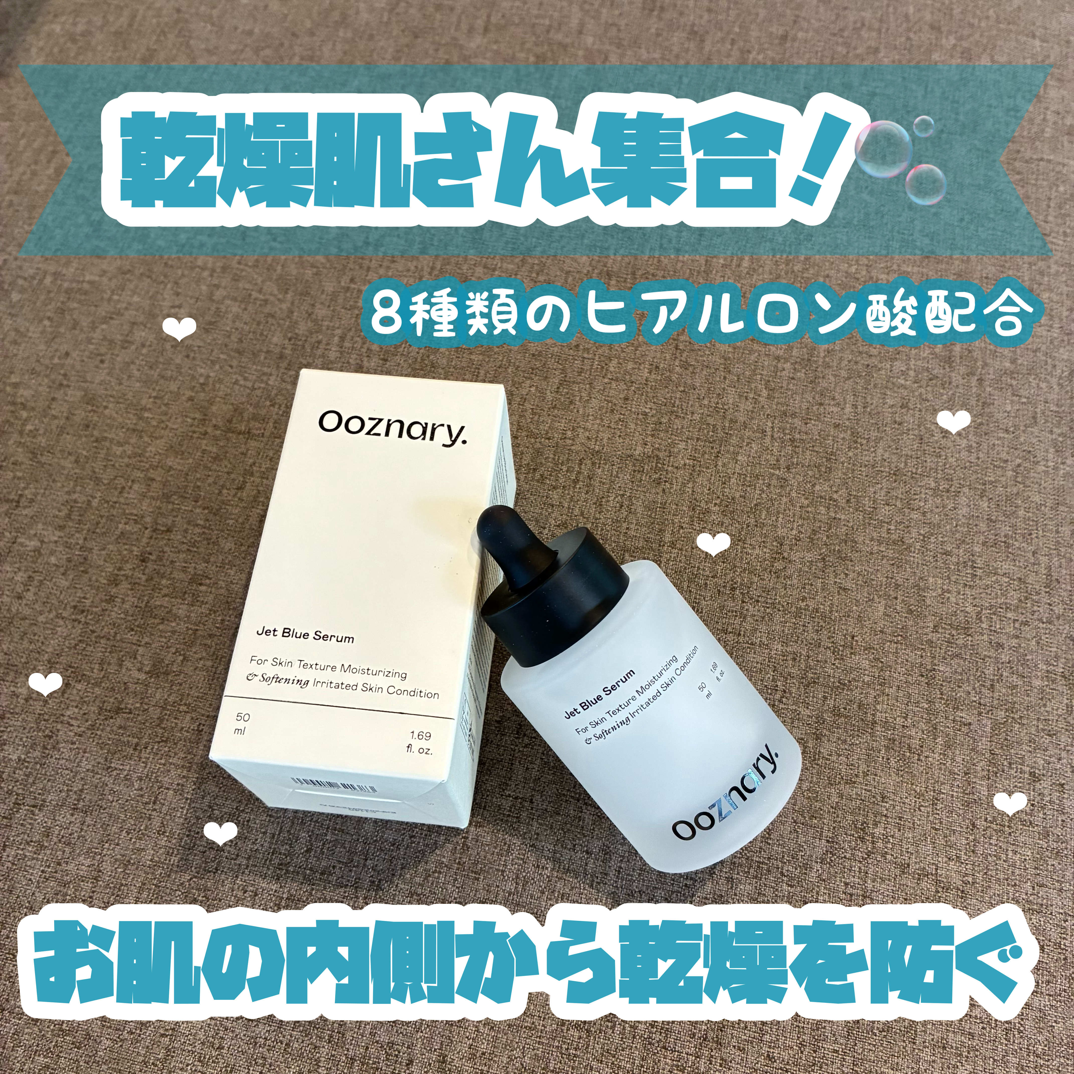 オーズナリージェットブルーセラム/オーズナリー/美容液を使ったクチコミ（1枚目）